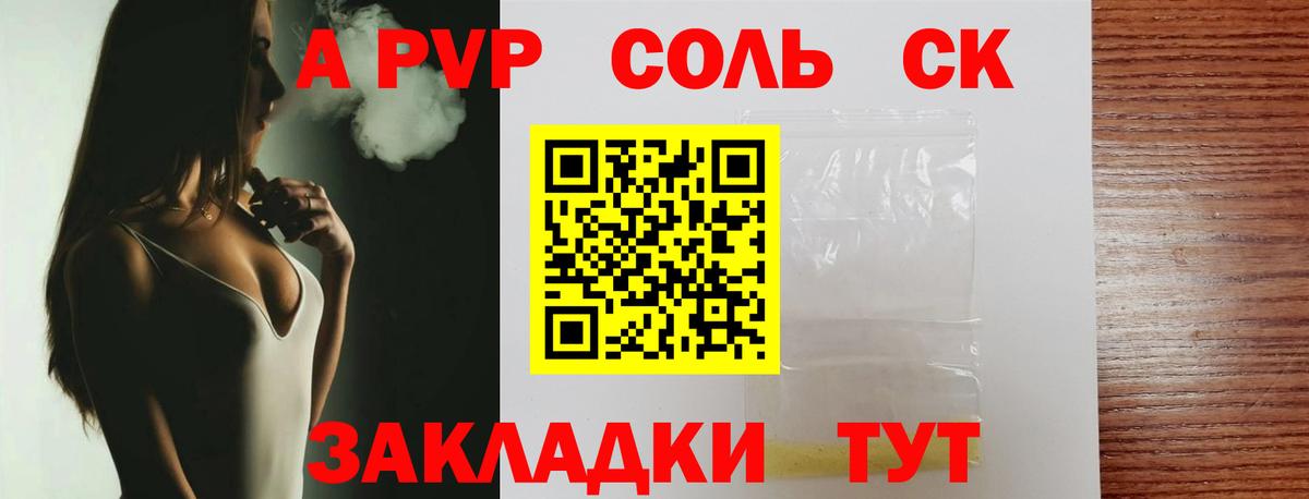 Alpha-PVP кристаллы  A-PVP  А ПВП СК КРИС  Георгиевск  Вход с VPN 