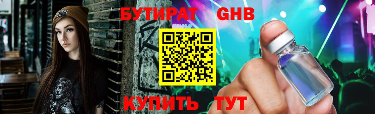БУТИРАТ бутандиол Георгиевск