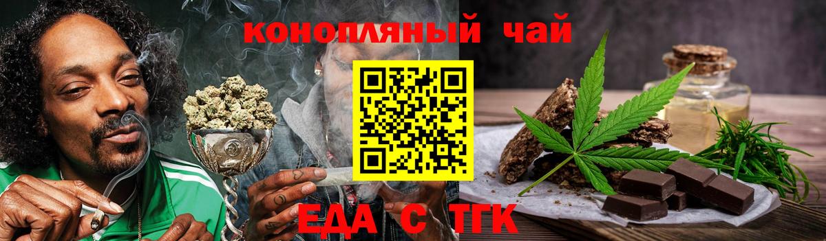 Георгиевск  Печенье с ТГК марихуана  Вход с VPN 