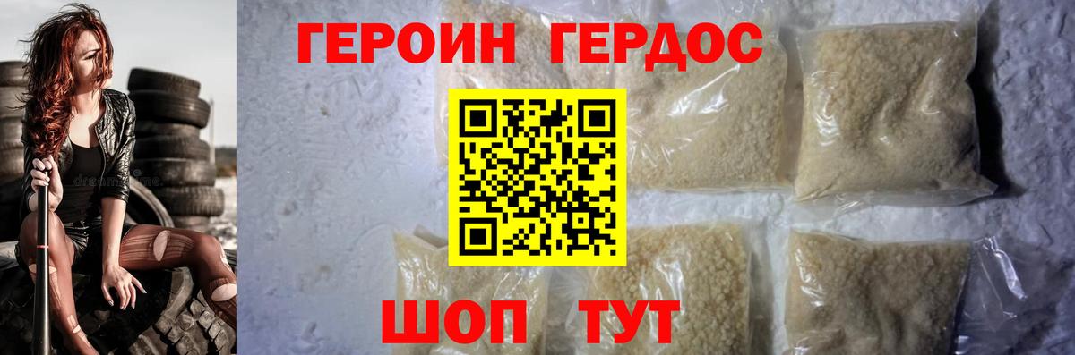 Героин  Героин герыч  Вход с VPN  Георгиевск 