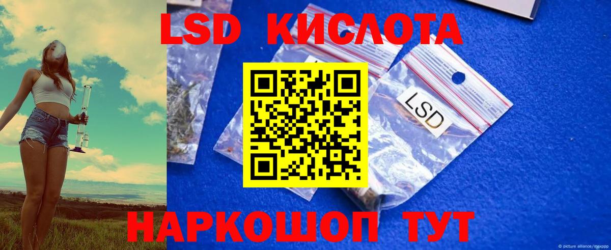 ЛСД экстази кислота  Вход с VPN  ЛСД экстази  LSD-25 экстази кислота  Георгиевск 