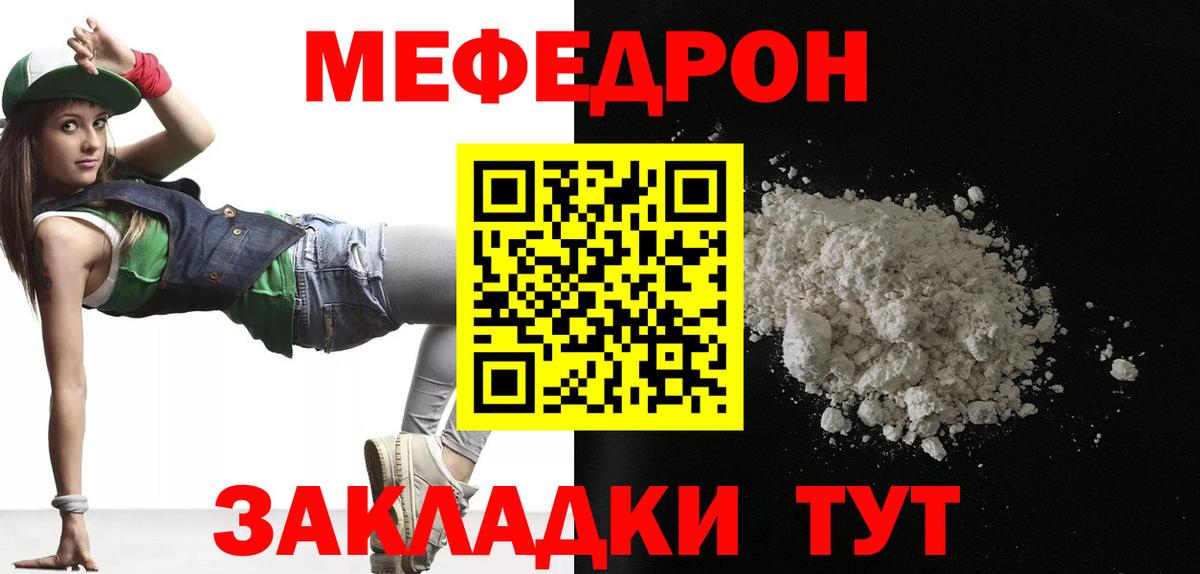 МЯУ-МЯУ мука  Вход с VPN  МЕФ  Георгиевск  МЕФ мяу мяу 